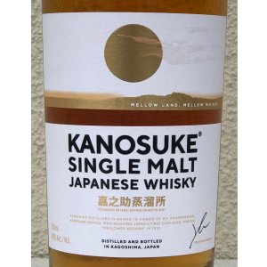 画像3: シングルモルト 嘉之助 48度 700ml