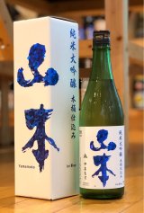 山本 Ice Blue 純米大吟醸 木桶仕込 1.8L