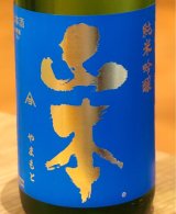 ドキドキ 山本 純米吟醸 1.8L