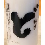 山本 純米生 にごり酒「ど」1.8L