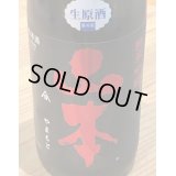 山本 純米吟醸 Strawberry Red 生原酒 720ml