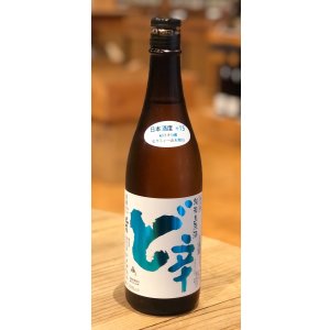 画像2: 山本 純米 ど辛 生原酒 720ml