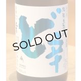 山本 純米 ど辛 生原酒 720ml