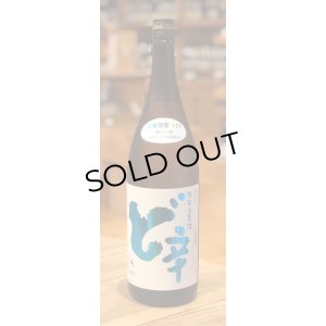 画像2: 山本 純米 ど辛 生原酒 1.8L