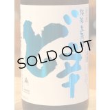 山本 純米 ど辛 生原酒 1.8L