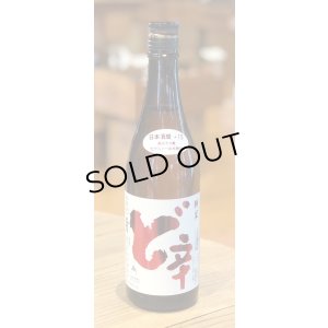 画像2: 山本 純米酒 ど辛 720ml