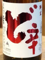 山本 純米酒 ど辛 720ml