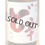 山本 純米酒 ど辛 720ml