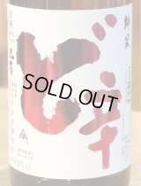 山本 純米酒 ど辛 720ml