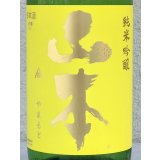 山本 山廃純米吟醸 サンシャインイエロー 1.8L