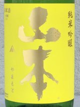 山本 山廃純米吟醸 サンシャインイエロー 1.8L