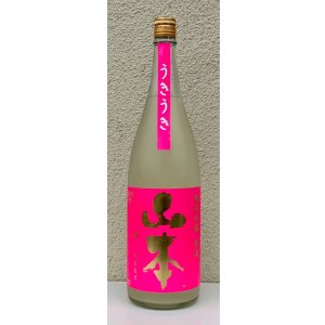 画像2: 山本「うきうき」純米吟醸 うすにごり生 1.8L
