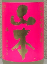 山本「うきうき」純米吟醸 うすにごり生 1.8L