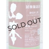 山本 試験醸造 生原酒 720ml