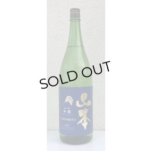 画像2: 山本 純米吟醸「和韻」 1.8L