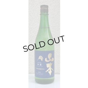 画像2: 山本 純米吟醸「和韻」 720ml