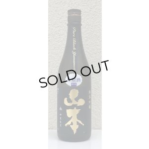 画像2: 山本 純米吟醸 Pure Black 生原酒 720ml