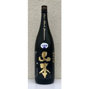 画像2: 山本 純米吟醸 Pure Black 生原酒 1.8L
