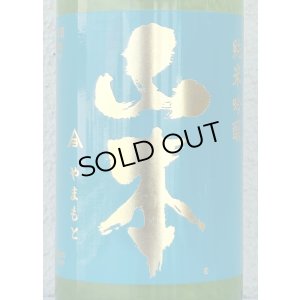 画像1: 山本 ターコイズブルー 純米吟醸 720ml