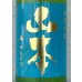 画像1: 山本 ターコイズブルー 純米吟醸 720ml (1)