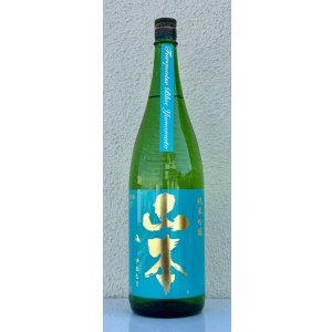 画像2: 山本 ターコイズブルー 純米吟醸 1.8L