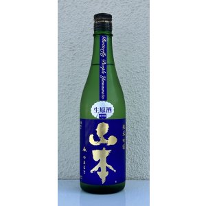 画像2: 山本 純米吟醸 バタフライパープル 生原酒 720ml