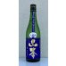 画像2: 山本 純米吟醸 バタフライパープル 生原酒 720ml (2)