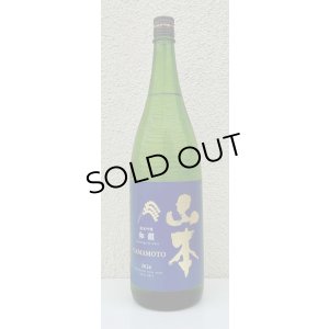 画像2: 山本 純米吟醸「和韻」 1.8L