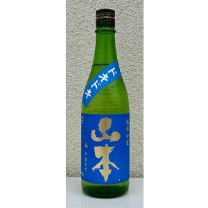 画像2: ドキドキ 山本 純米吟醸 720ml