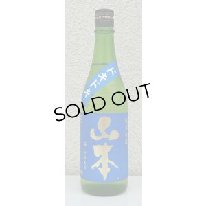 画像2: ドキドキ 山本 純米吟醸 720ml