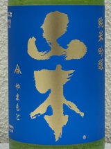 ドキドキ 山本 純米吟醸 720ml