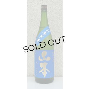 画像2: ドキドキ 山本 純米吟醸 1.8L