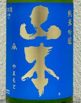 ドキドキ 山本 純米吟醸 1.8L