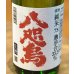 画像1: 八咫烏 純米 麹歩合33.3％ 生酒 720ml (1)