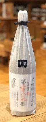 雪の茅舎 製造番号酒 大吟醸 生酒 1.8L