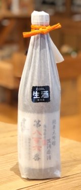 雪の茅舎 製造番号酒 純米大吟醸生酒 720ml