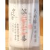 画像2: 雪の茅舎 製造番号酒 大吟醸 生酒 720ml (2)