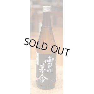 画像2: 雪の茅舎 山廃純米 生酒 720ml