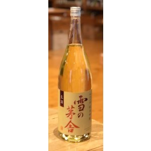 画像2: 雪の茅舎 秘伝山廃 純米吟醸生酒 1.8L