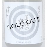 雪の茅舎 美酒の設計 生酒 720ml
