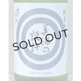 雪の茅舎 美酒の設計 火入 1.8L