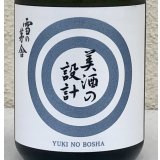 雪の茅舎 美酒の設計 火入 720ml