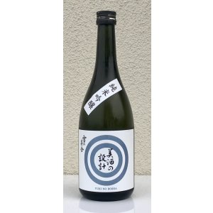 画像2: 雪の茅舎 美酒の設計 火入 720ml