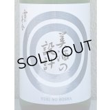 雪の茅舎 美酒の設計 生酒 1.8L
