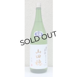 画像2: 雪の茅舎 純米吟醸 山田穂 限定生酒 1.8L