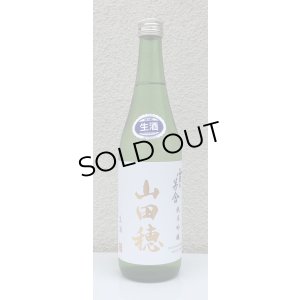 画像2: 雪の茅舎 純米吟醸 山田穂 限定生酒 720ml