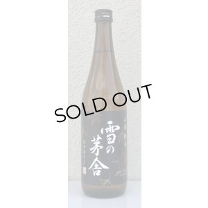 画像2: 雪の茅舎 山廃純米 ひやおろし 1.8L