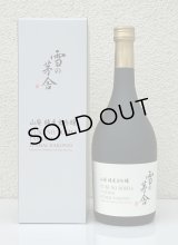 雪の茅舎 山廃 純米大吟醸　720ml