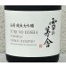 画像2: 雪の茅舎 山廃 純米大吟醸　720ml (2)