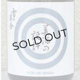 雪の茅舎 美酒の設計 生酒 720ml